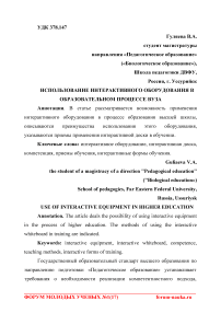 Использование интерактивного оборудования в образовательном процессе вуза