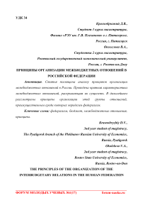 Принципы организации межбюджетных отношений в Российской Федерации