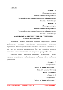 Мобильный маркетинг: тренды, тенденции, принципы работы