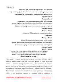 Обследование дорог на предмет проведения качественной поверхностной обработки поверхности износа