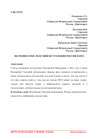 Значение и последствия вступления России в ВТО