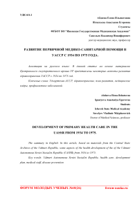 Развитие первичной медико-санитарной помощи в УАССР с 1934 по 1975 года