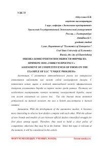 Оценка конкурентоспособности фирмы на примере ООО "Уникум Прогресс"