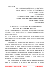 Investments in the development of the Baikal-Amur and Trans-Siberian railways