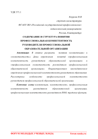 Содержание и структура понятия профессиональная компетентность руководителя профессиональной образовательной организации