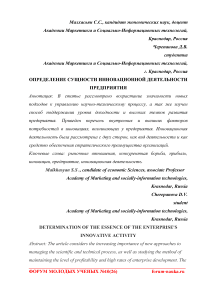 Определение сущности инновационной деятельности предприятия