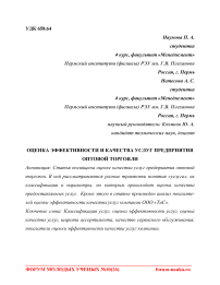 Оценка эффективности и качества услуг предприятия оптовой торговли