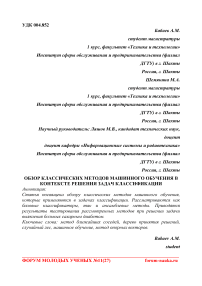 Обзор классических методов машинного обучения в контексте решения задач классификации