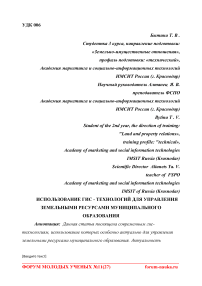 Использование ГИС - технологий для управления земельными ресурсами муниципального образования