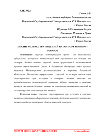 Анализ количества лицензий на экспорт и импорт товаров