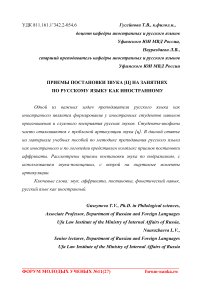 Приемы постановки звука [ц] на занятиях по русскому языку как иностранному