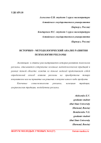 Историко - методологический анализ развития психологии рекламы