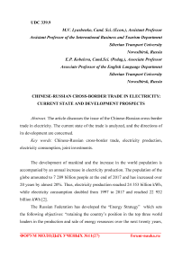 Chinese-Russian cross-border trade in electricity: current state and development prospects