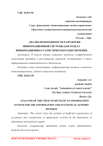 Анализ необходимости разработки информационной системы для отдела информационно-статистического обеспечения