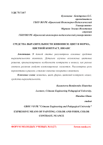 Средства выразительности живописи: цвет и форма, цветной контраст, нюанс