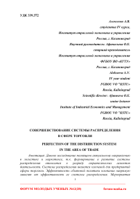 Совершенствование системы распределения в сфере торговли