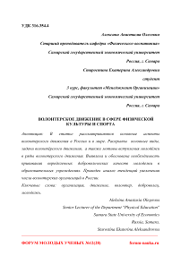 Волонтерское движение в сфере физической культуры и спорта