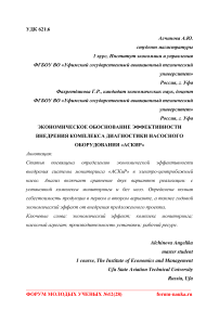 Экономическое обоснование эффективности внедрения комплекса диагностики насосного оборудования "Аскир"