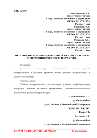 Ценовая дискриминация, формы её осуществления в современной российской практике