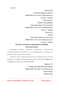 Прогноз нефтенасыщенной толщины методом КОМР