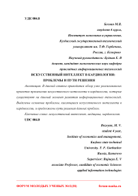 Искусственный интеллект в кардиологии: проблемы и пути решения