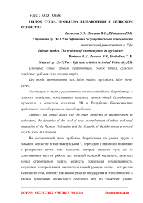 Рынок труда. Проблема безработицы в сельском хозяйстве