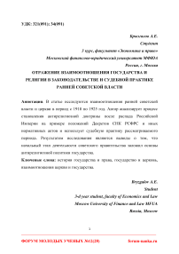 Отражение взаимоотношения государства и религии в законодательстве и судебной практике ранней советской власти