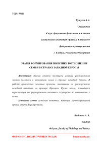 Этапы формирования политики в отношении семьи в странах Западной Европы