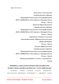 Индивидуально-психологические предикторы профессиональной надежности у сотрудников МВД