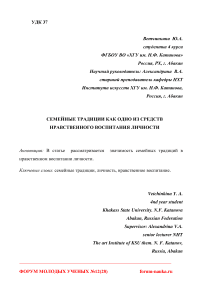 Семейные традиции как одно из средств нравственного воспитания личности