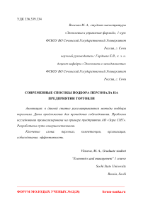 Современные способы подбора персонала на предприятии торговли