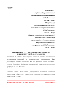 Таможенное регулирование инноваций во внешнеторговой деятельности