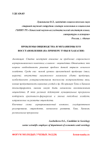 Проблемы овцеводства и механизмы его восстановления (на примере Тувы и Хакасии)