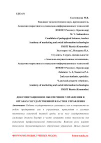 Документационное обеспечение управления в органах государственной власти