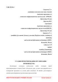 Стадии проектирования организации производства