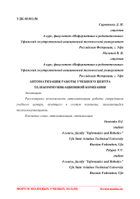 Автоматизация работы учебного центра телекоммуникационной компании