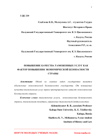 Повышение качества таможенных услуг как фактор повышения экономической безопасности страны