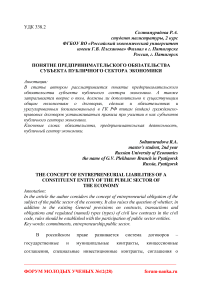 Понятие предпринимательского обязательства субъекта публичного сектора экономики