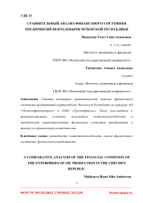 Сравнительный анализ финансового состояния предприятий нефтедобычи Чеченской Республики