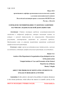 О проблеме мотивирования студентов к занятиям научно-исследовательской деятельностью