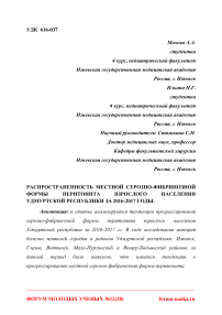 Распространенность местной серозно-фибринозной формы перитонита взрослого населения Удмуртской Республики за 2016-2017 годы