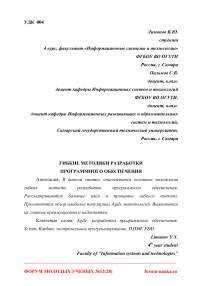 Гибкие методики разработки программного обеспечения