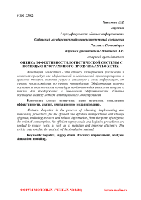 Оценка эффективности логистической системы с помощью программного продукта Anylogistix