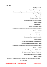 Причины злоупотребления правом налоговыми органами