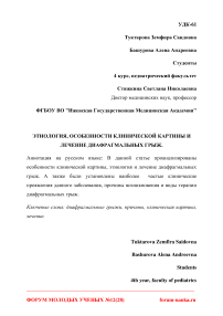 Этиология, особенности клинической картины и лечение диафрагмальных грыж