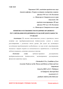 Понятие и особенности публично-правового регулирования предпринимательской деятельности граждан