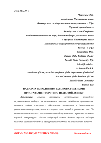 Надзор за исполнением законов судебными приставами: теоретико-правовой аспект