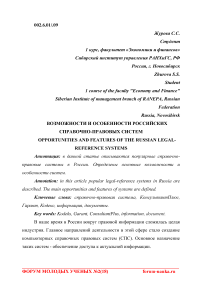 Возможности и особенности российских справочно-правовых систем