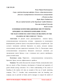 Основные коммуникационные инструменты брендинга на примере компании "Теле2"