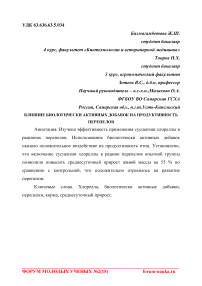 Влияние биологически активных добавок на продуктивность перепелов